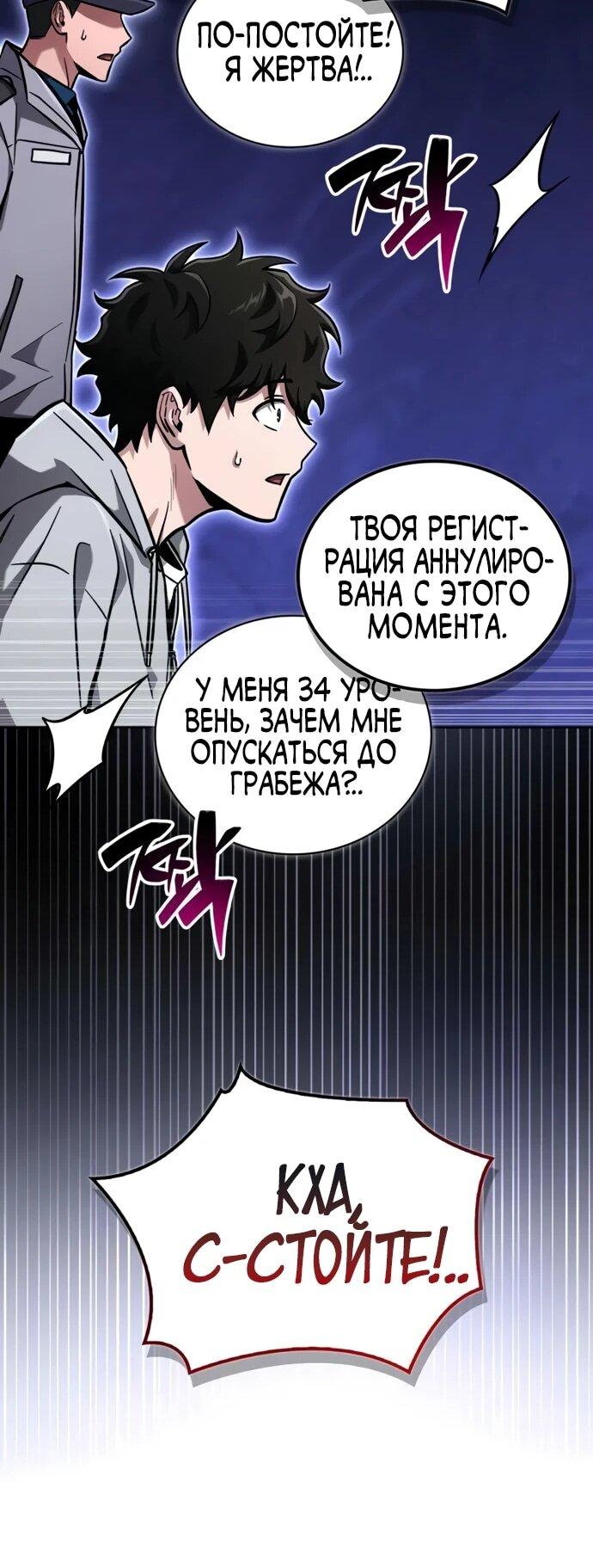 Манга Руководство по покорению башни для чайников - Глава 11 Страница 36