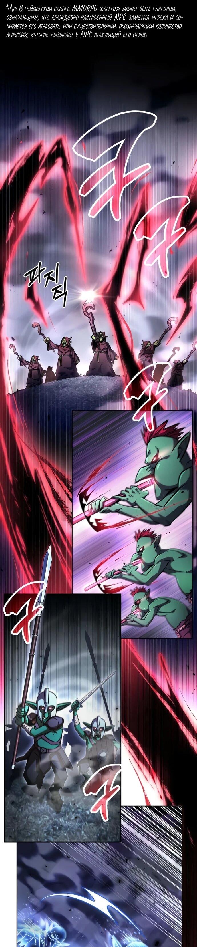 Манга Руководство по покорению башни для чайников - Глава 11 Страница 74