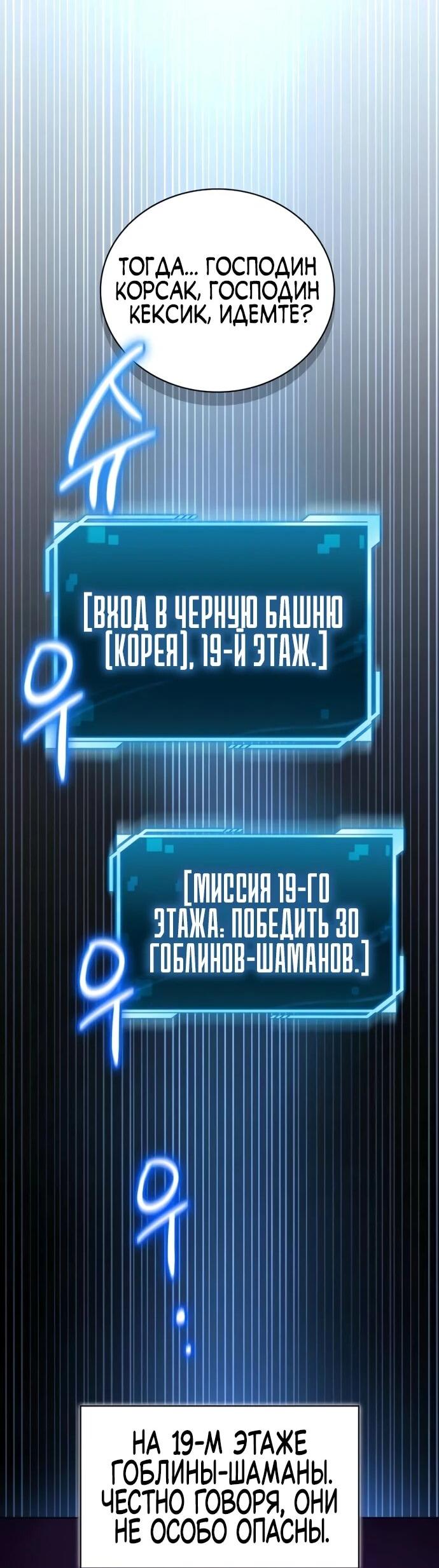Манга Руководство по покорению башни для чайников - Глава 11 Страница 52