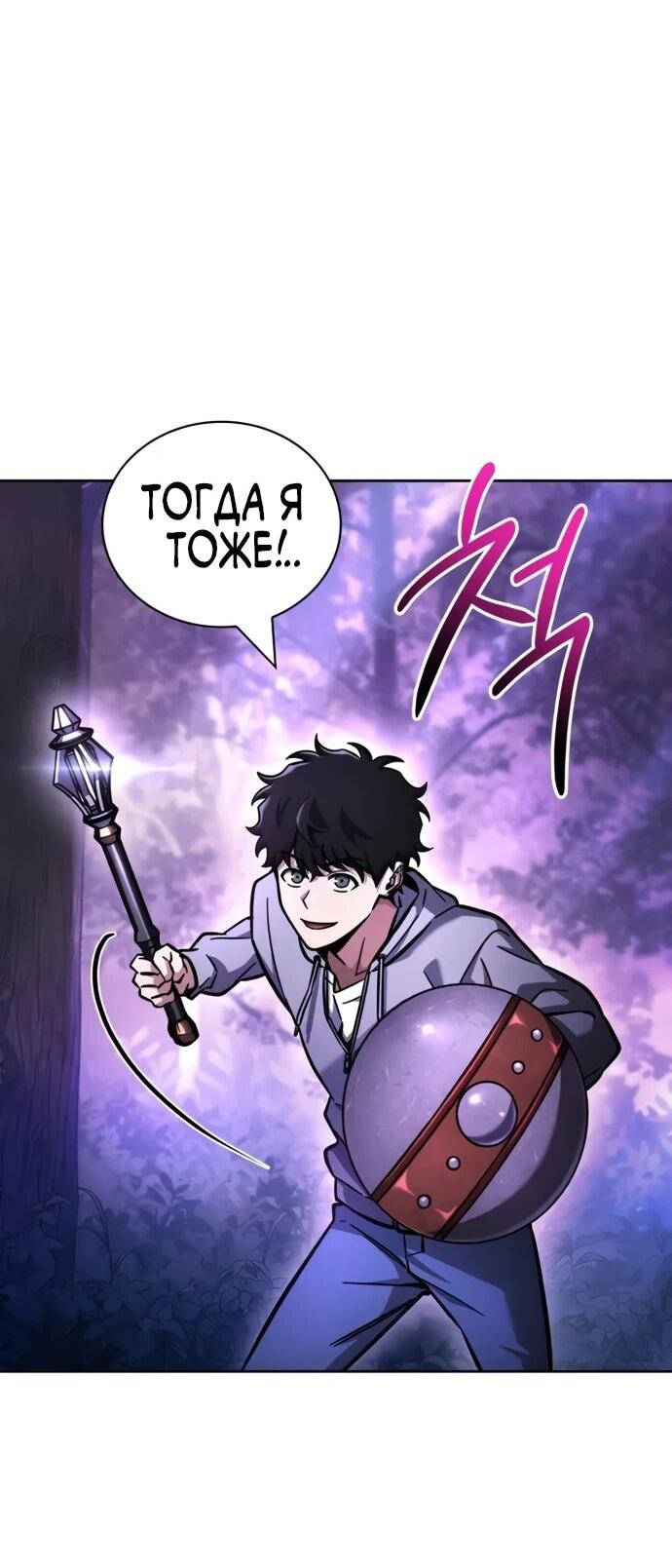 Манга Руководство по покорению башни для чайников - Глава 11 Страница 63