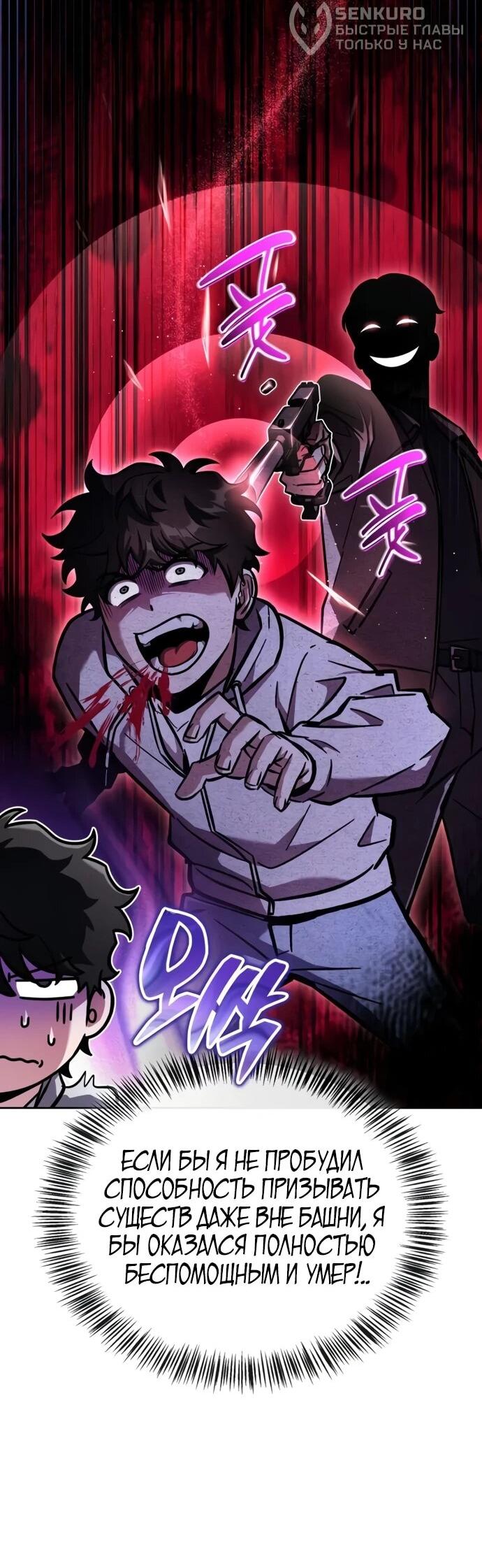 Манга Руководство по покорению башни для чайников - Глава 11 Страница 12