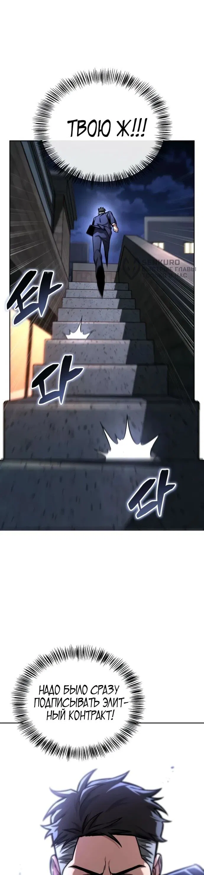 Манга Руководство по покорению башни для чайников - Глава 11 Страница 25