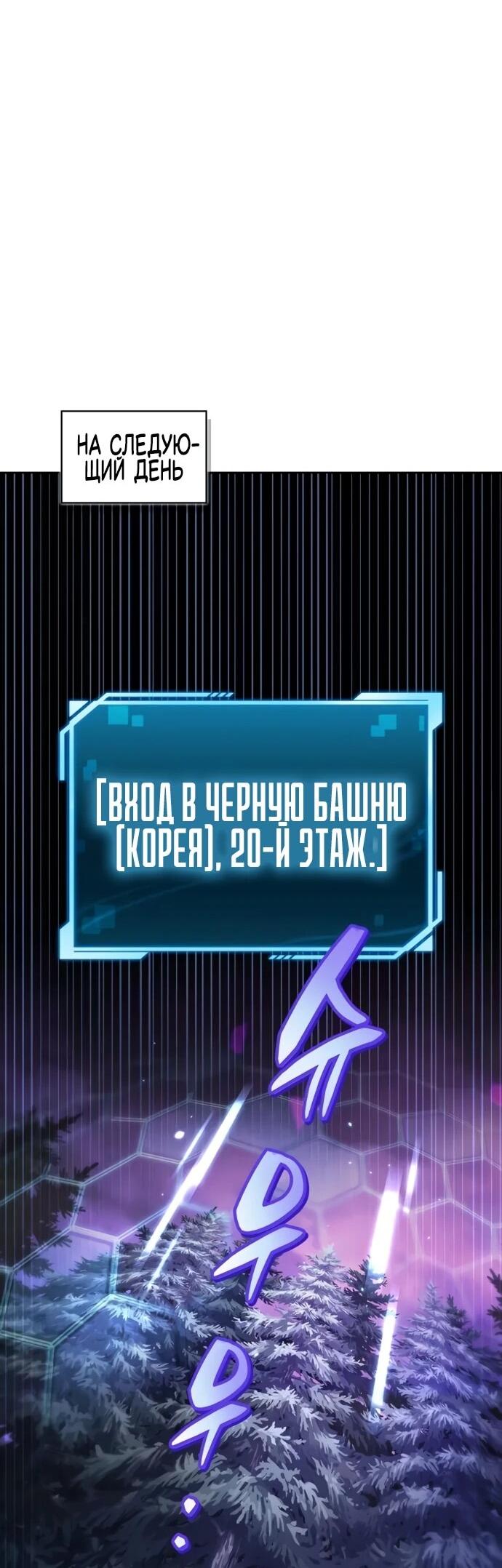 Манга Руководство по покорению башни для чайников - Глава 11 Страница 67