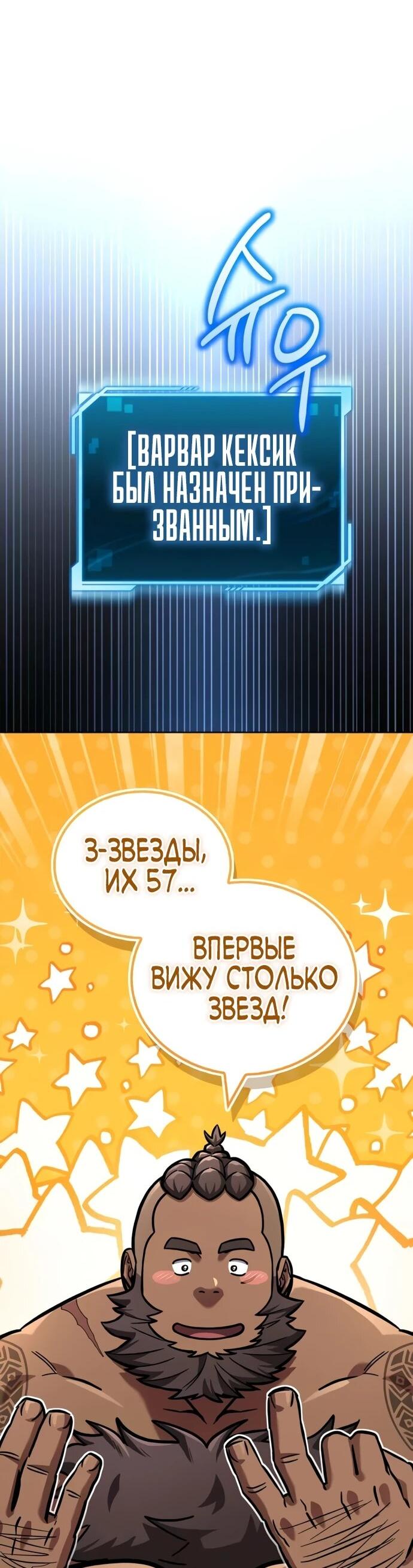 Манга Руководство по покорению башни для чайников - Глава 11 Страница 50