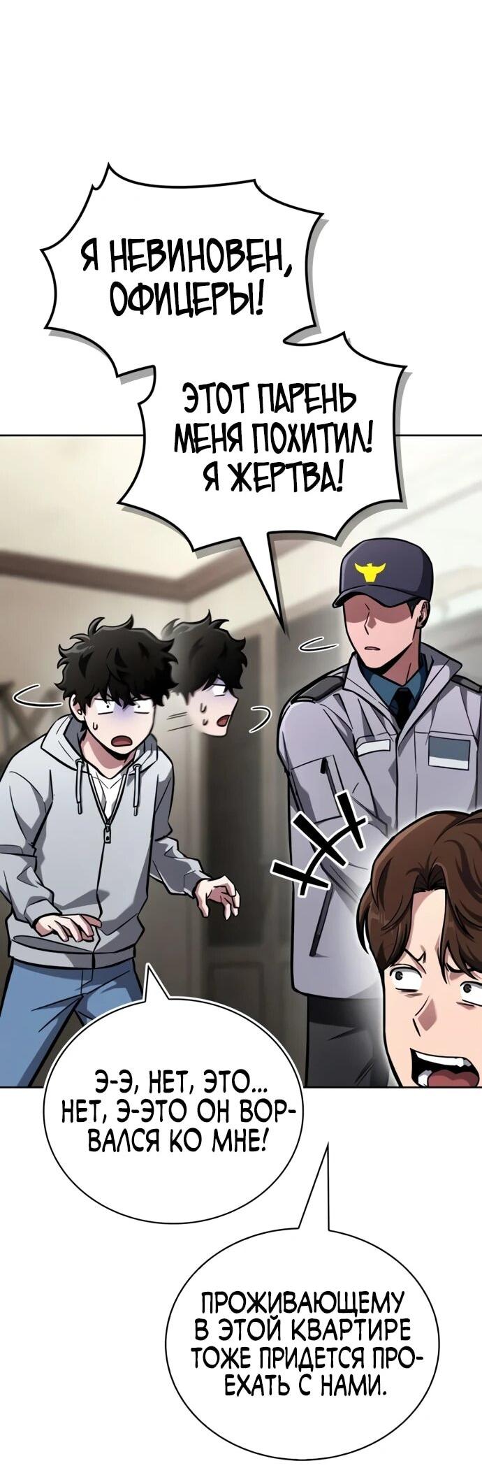 Манга Руководство по покорению башни для чайников - Глава 11 Страница 28