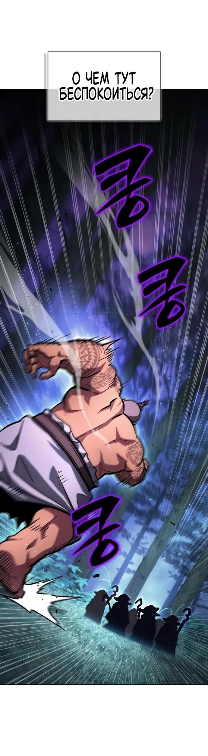 Манга Руководство по покорению башни для чайников - Глава 11 Страница 54