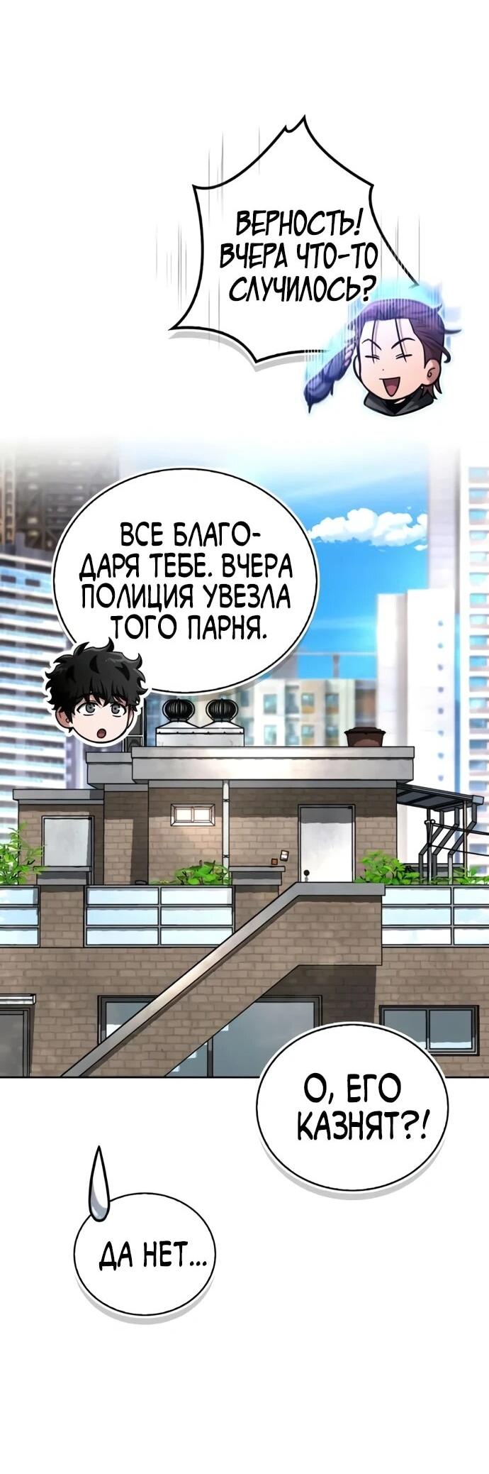 Манга Руководство по покорению башни для чайников - Глава 11 Страница 48