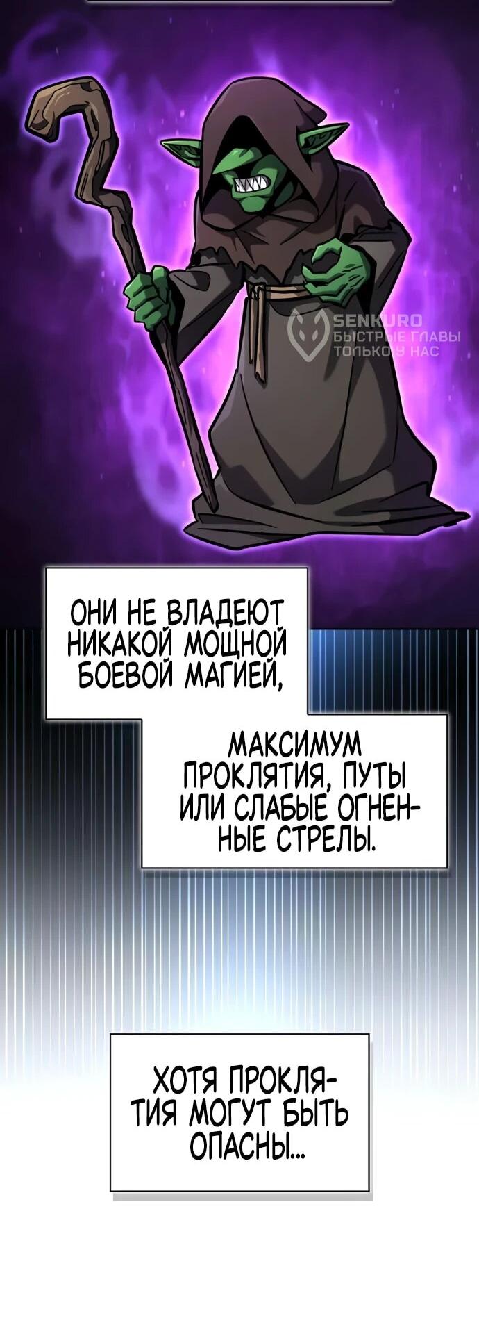 Манга Руководство по покорению башни для чайников - Глава 11 Страница 53