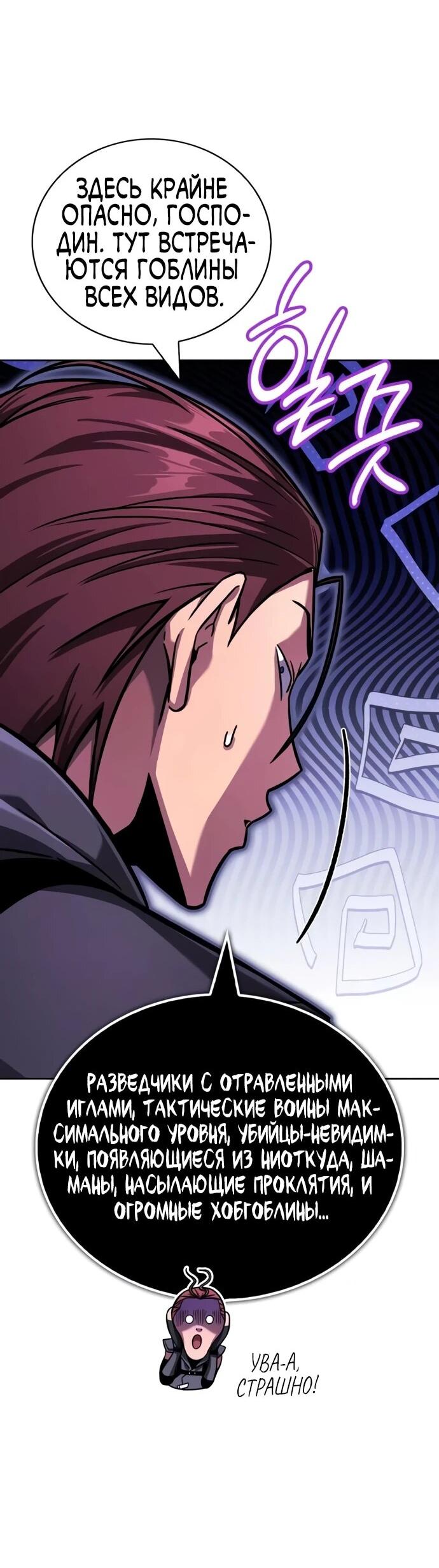 Манга Руководство по покорению башни для чайников - Глава 11 Страница 69