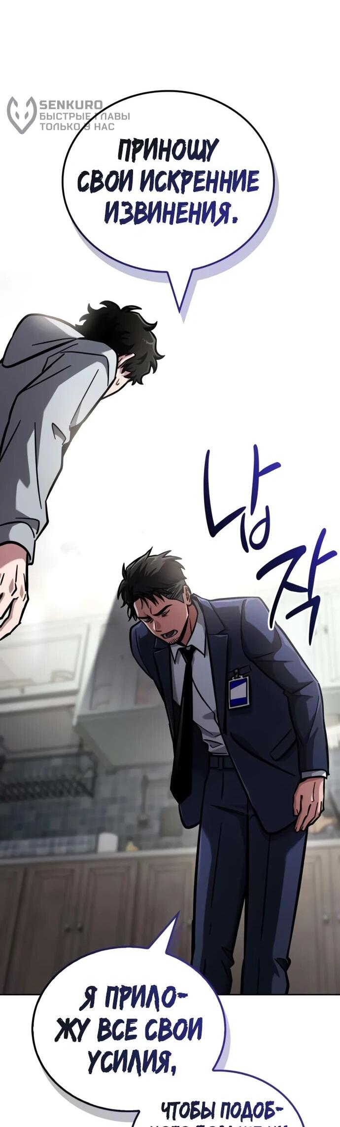 Манга Руководство по покорению башни для чайников - Глава 11 Страница 45