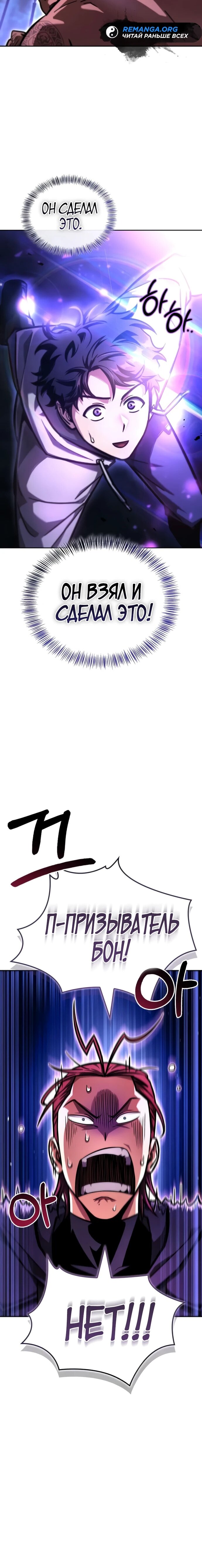 Манга Руководство по покорению башни для чайников - Глава 11 Страница 79