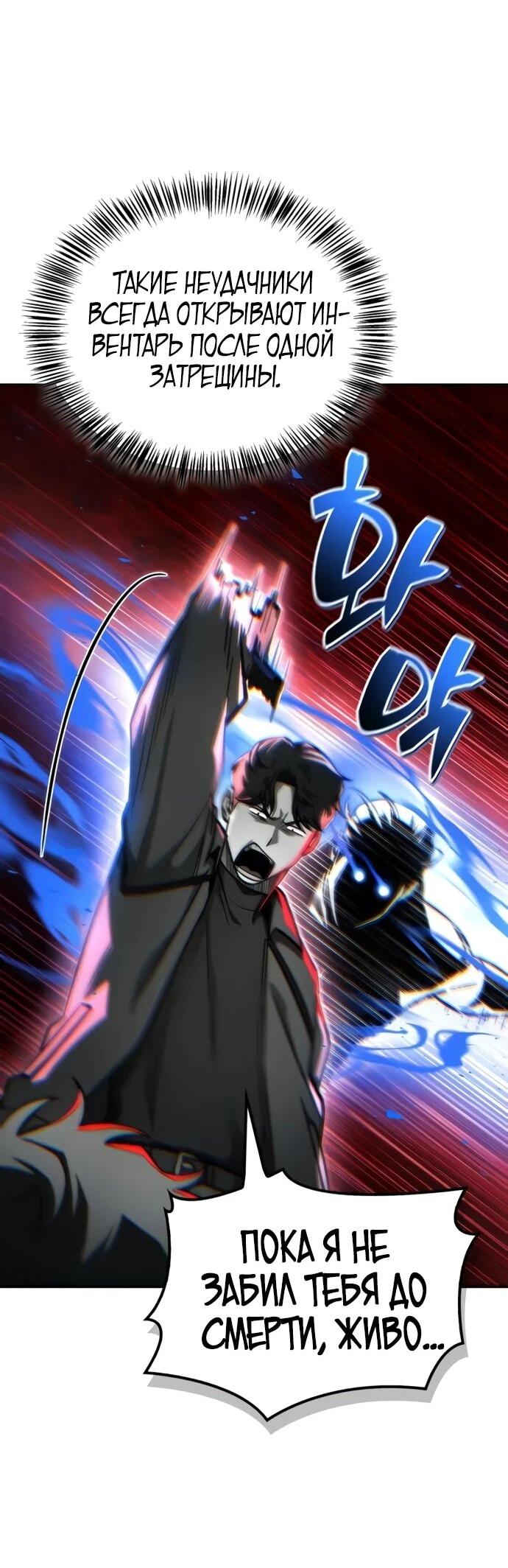 Манга Руководство по покорению башни для чайников - Глава 11 Страница 4