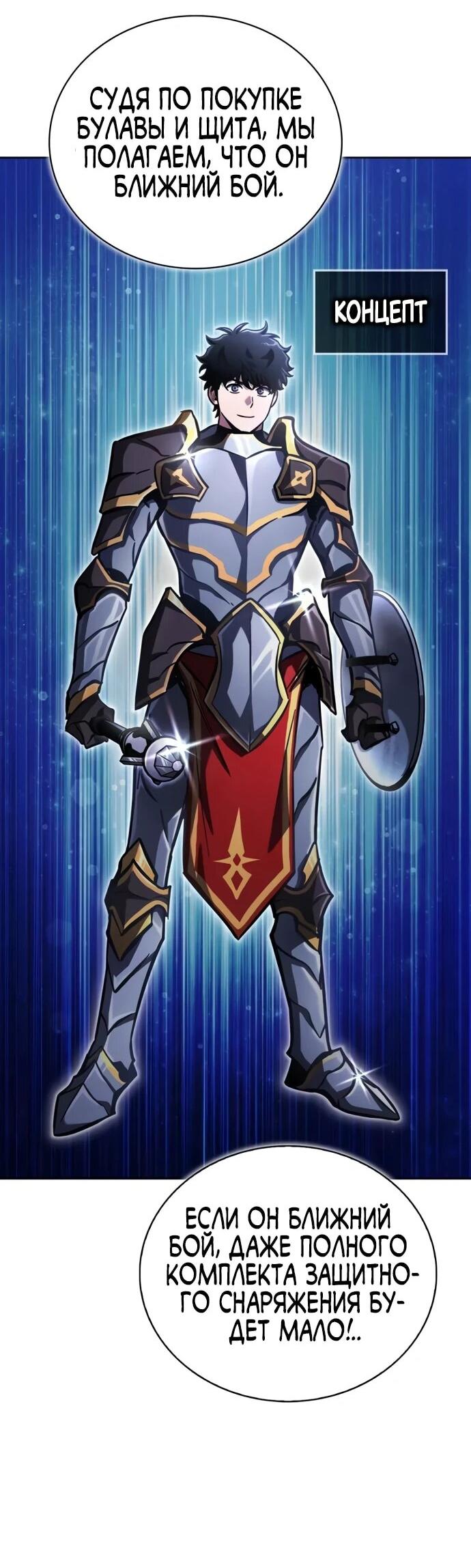 Манга Руководство по покорению башни для чайников - Глава 11 Страница 19