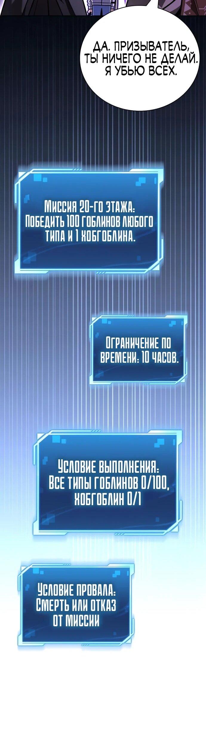 Манга Руководство по покорению башни для чайников - Глава 11 Страница 71