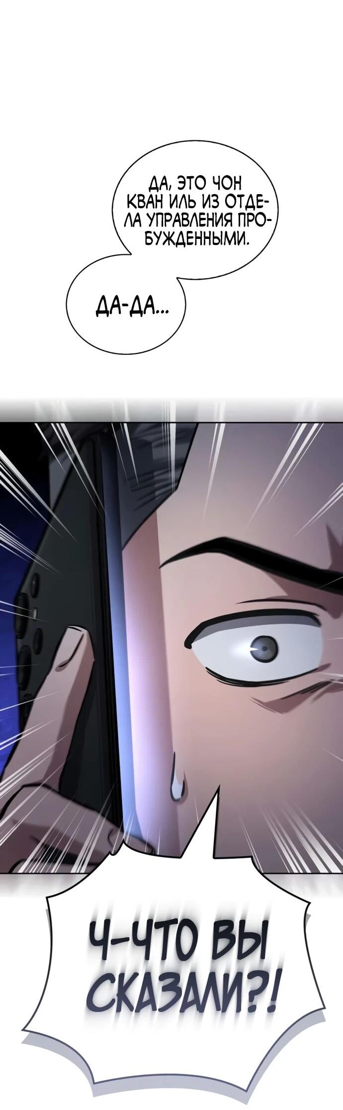 Манга Руководство по покорению башни для чайников - Глава 11 Страница 22
