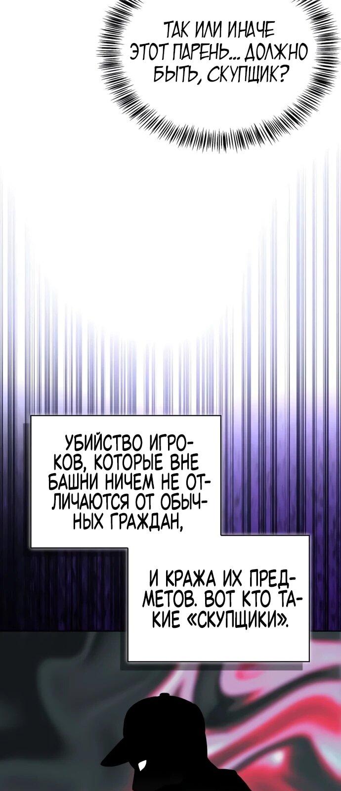 Манга Руководство по покорению башни для чайников - Глава 11 Страница 10