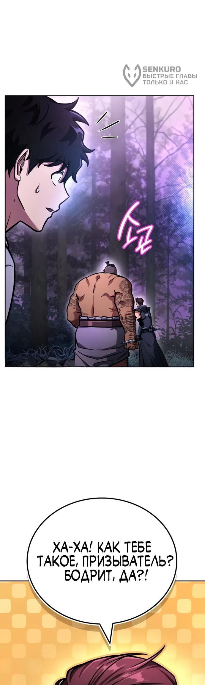 Манга Руководство по покорению башни для чайников - Глава 11 Страница 65