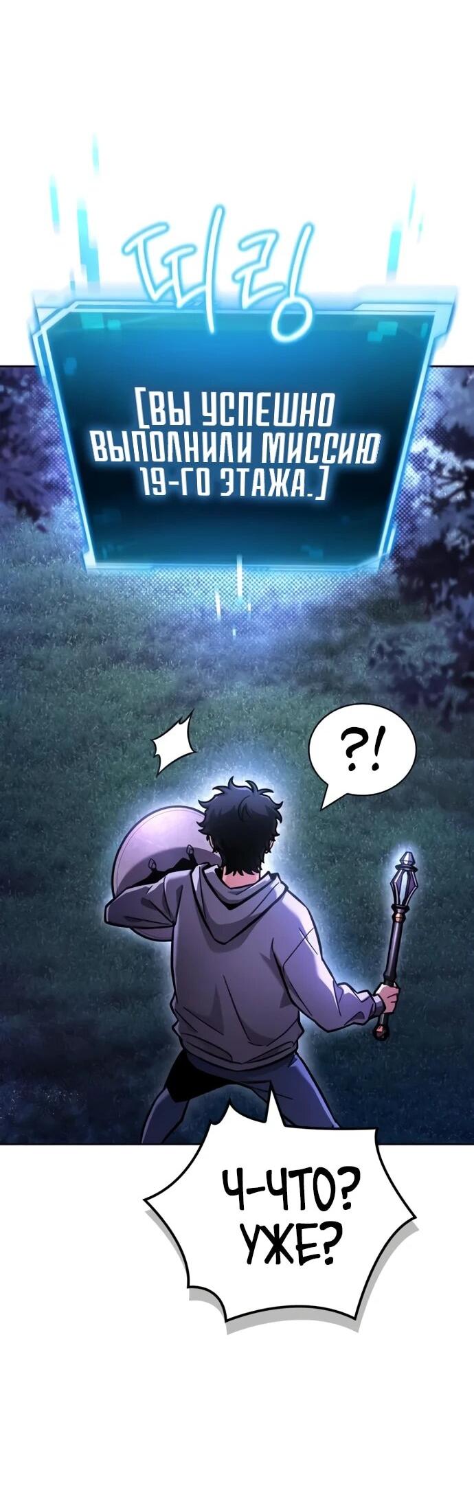 Манга Руководство по покорению башни для чайников - Глава 11 Страница 64