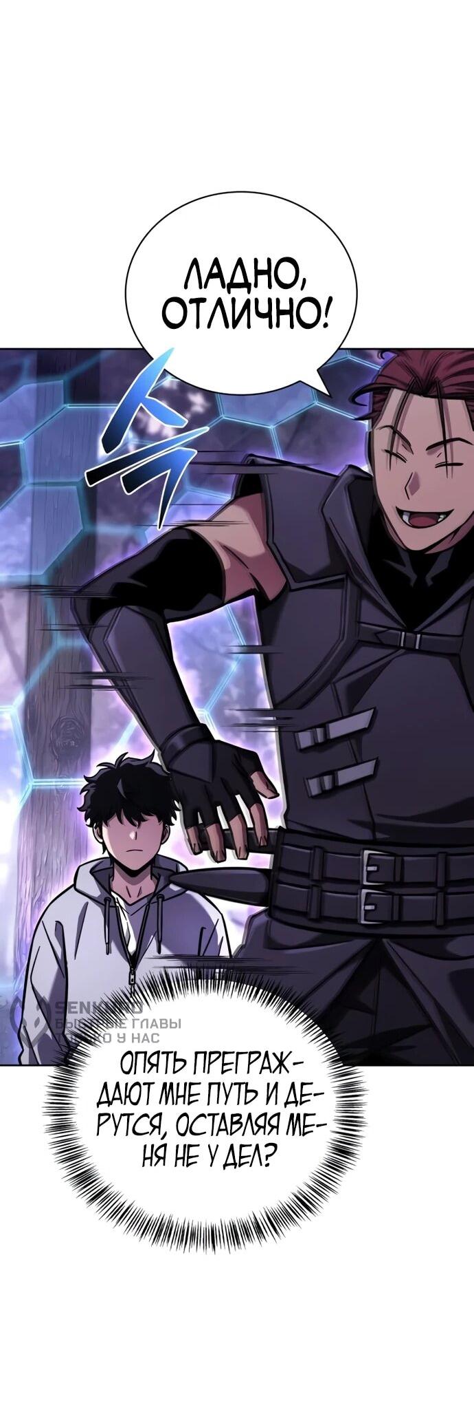 Манга Руководство по покорению башни для чайников - Глава 11 Страница 72