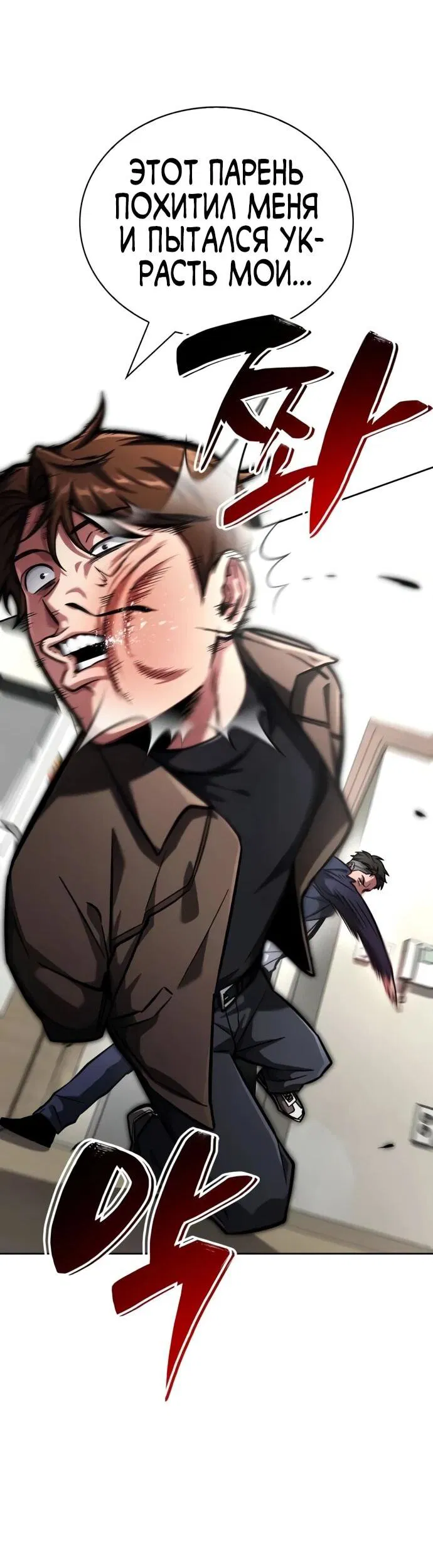 Манга Руководство по покорению башни для чайников - Глава 11 Страница 34