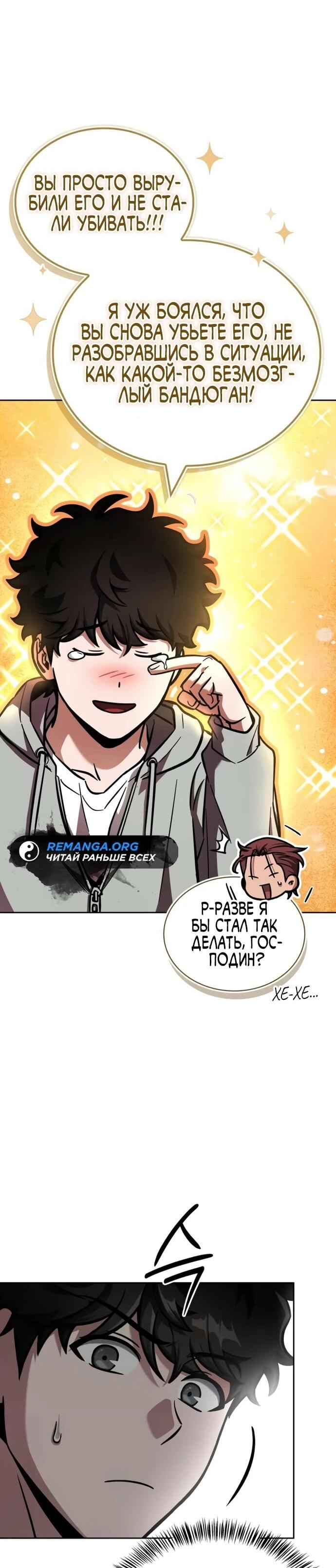 Манга Руководство по покорению башни для чайников - Глава 11 Страница 9