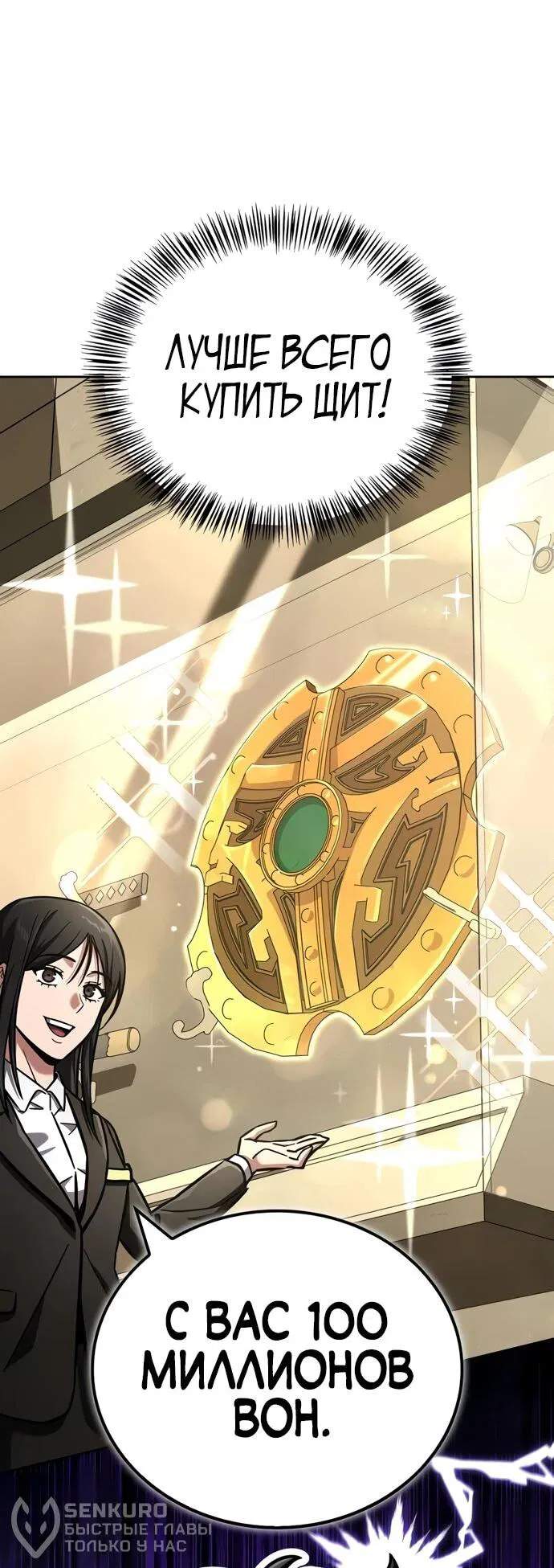 Манга Руководство по покорению башни для чайников - Глава 10 Страница 39