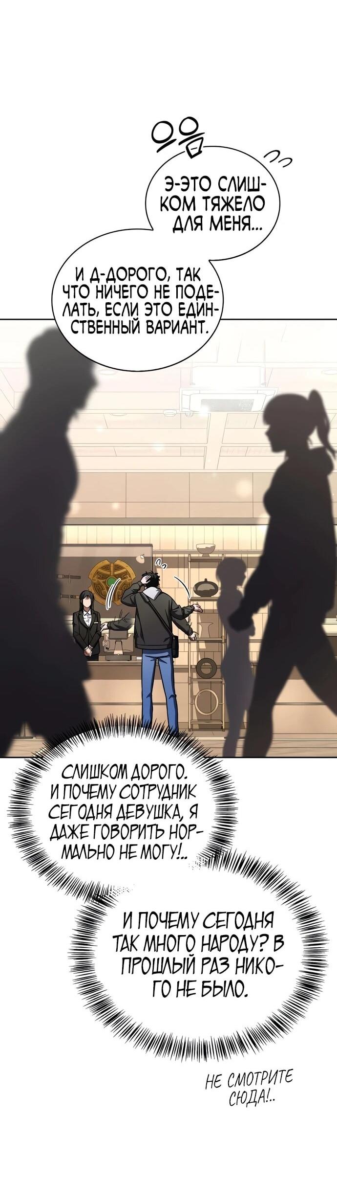 Манга Руководство по покорению башни для чайников - Глава 10 Страница 41