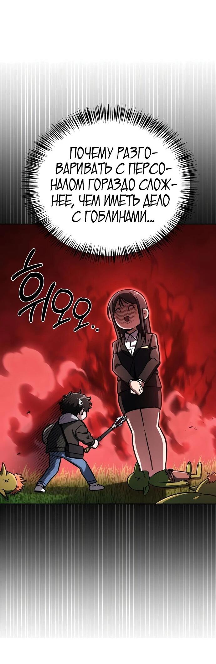 Манга Руководство по покорению башни для чайников - Глава 10 Страница 46