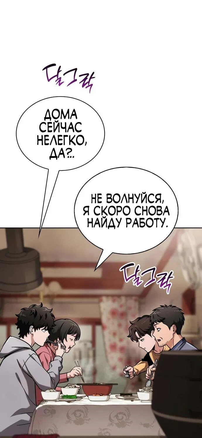 Манга Руководство по покорению башни для чайников - Глава 10 Страница 15