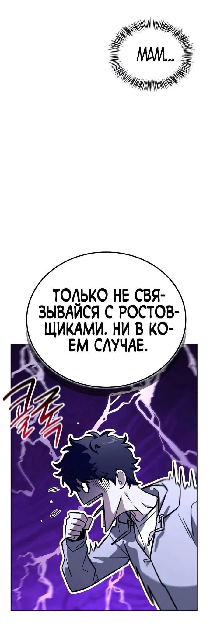Манга Руководство по покорению башни для чайников - Глава 10 Страница 22