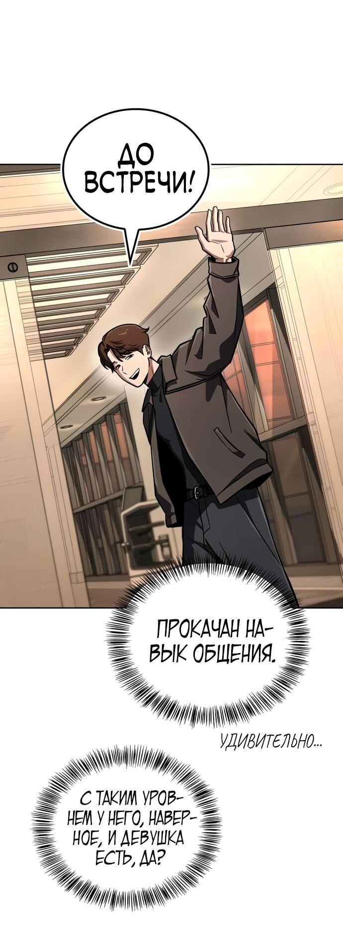 Манга Руководство по покорению башни для чайников - Глава 10 Страница 53