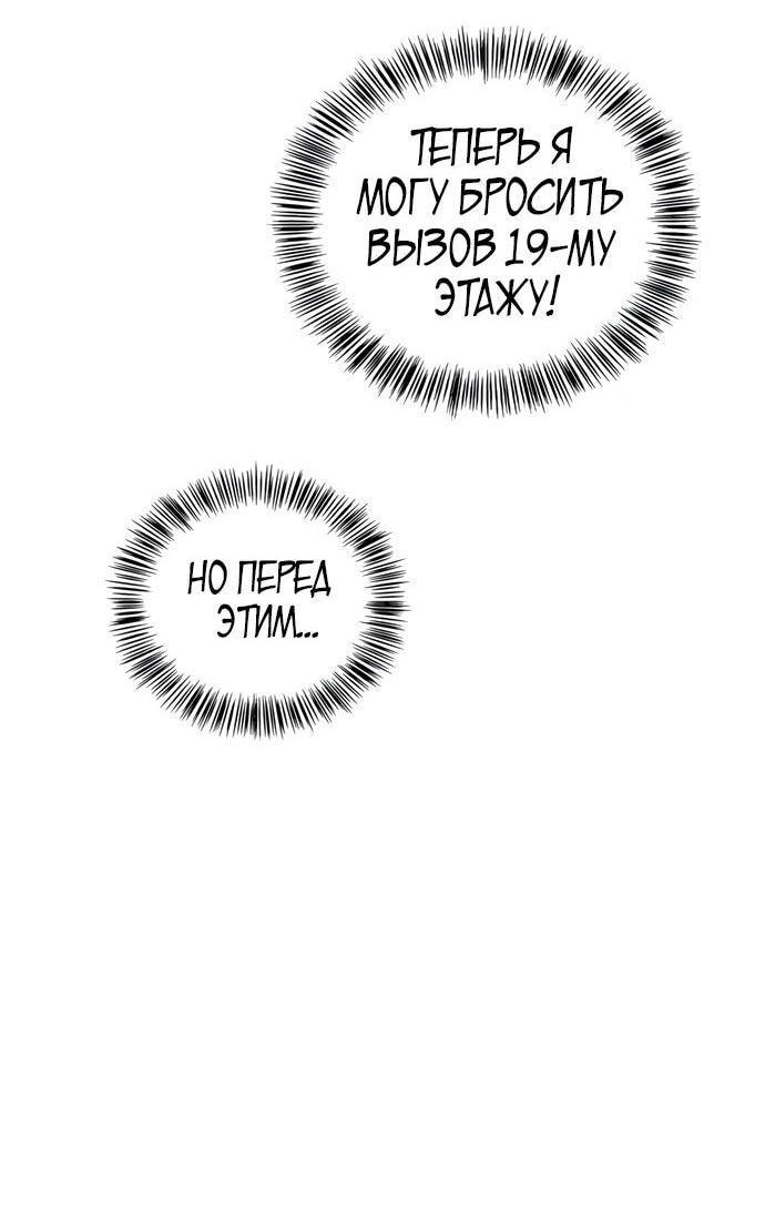 Манга Руководство по покорению башни для чайников - Глава 10 Страница 57