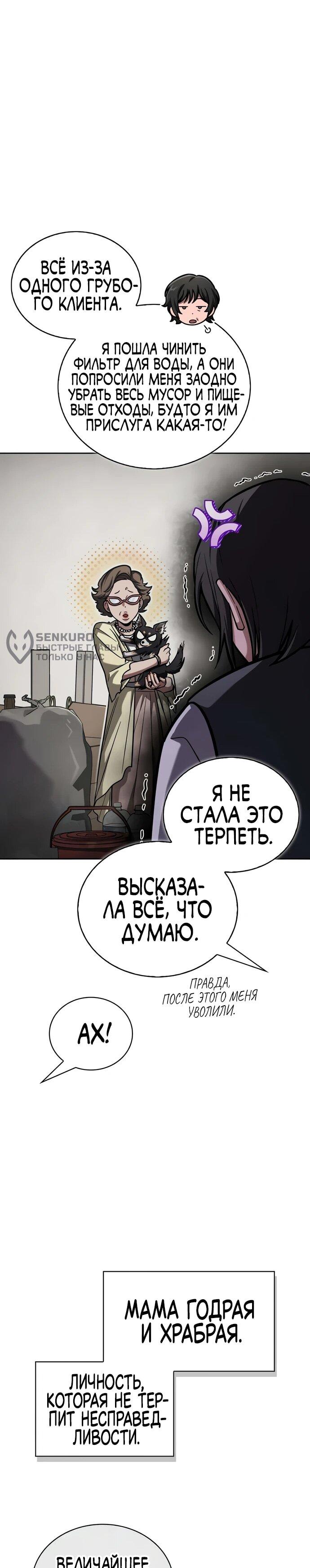 Манга Руководство по покорению башни для чайников - Глава 10 Страница 24