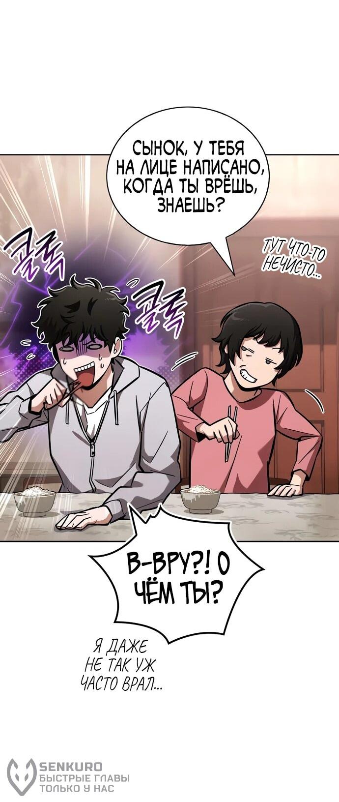 Манга Руководство по покорению башни для чайников - Глава 10 Страница 20