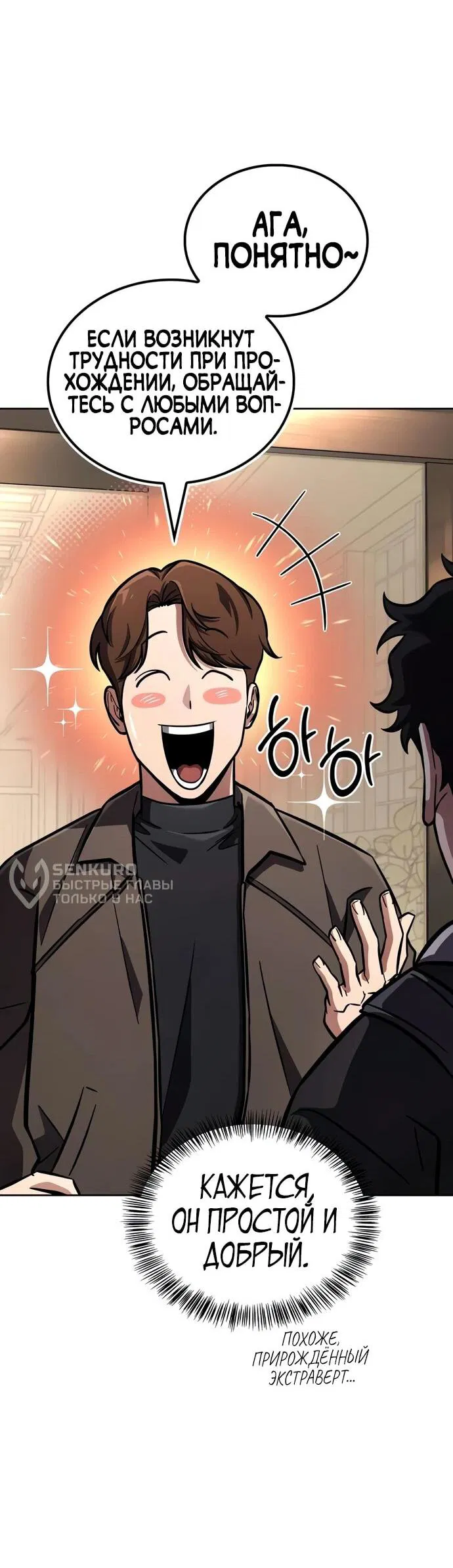 Манга Руководство по покорению башни для чайников - Глава 10 Страница 51