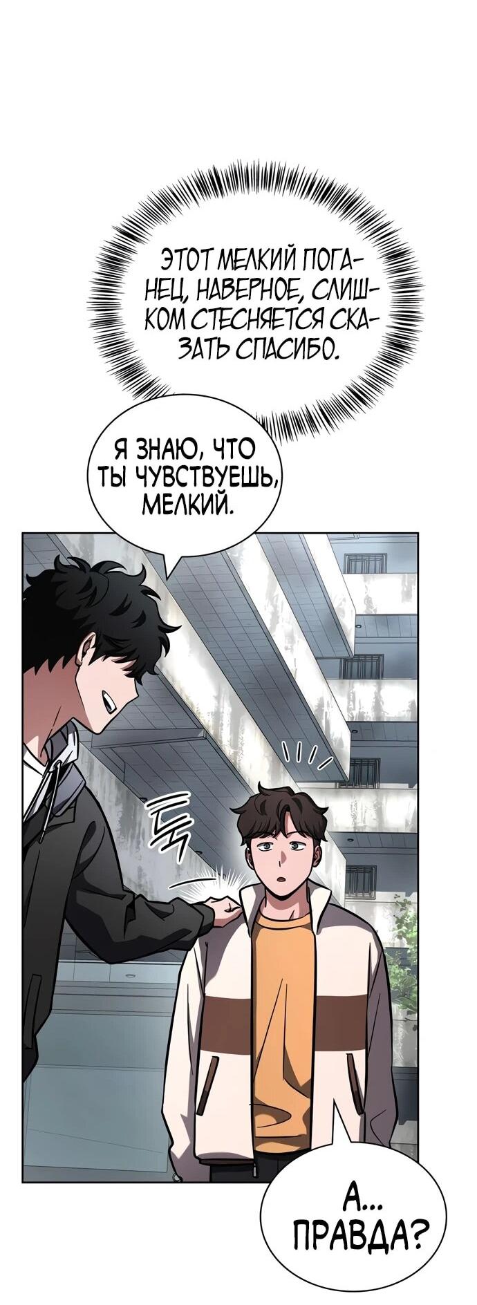 Манга Руководство по покорению башни для чайников - Глава 10 Страница 31