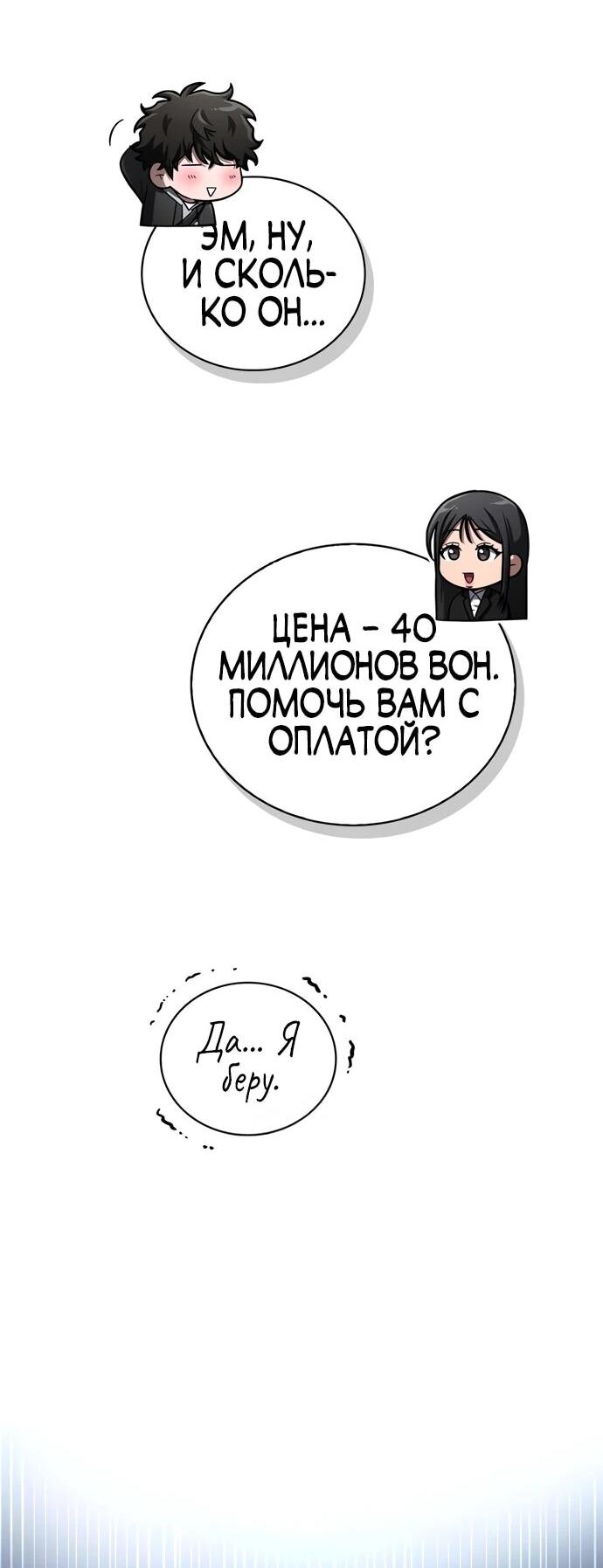 Манга Руководство по покорению башни для чайников - Глава 10 Страница 44