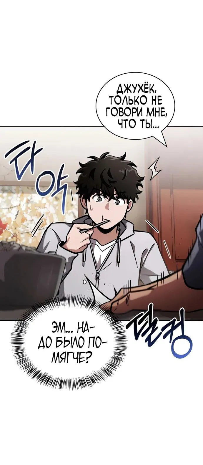 Манга Руководство по покорению башни для чайников - Глава 10 Страница 17