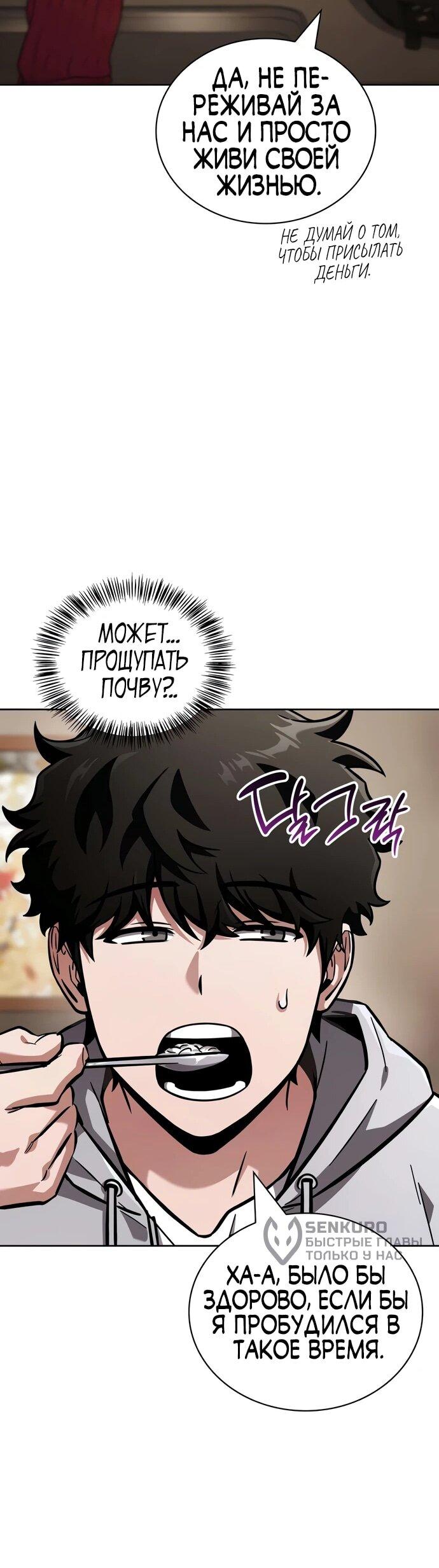 Манга Руководство по покорению башни для чайников - Глава 10 Страница 16