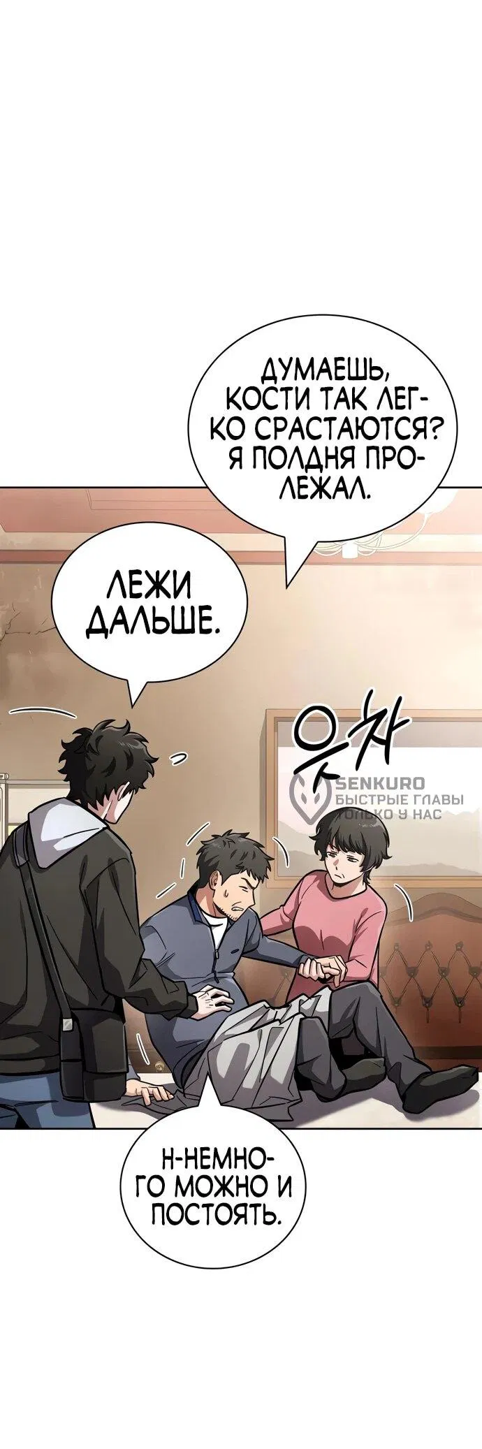 Манга Руководство по покорению башни для чайников - Глава 10 Страница 12