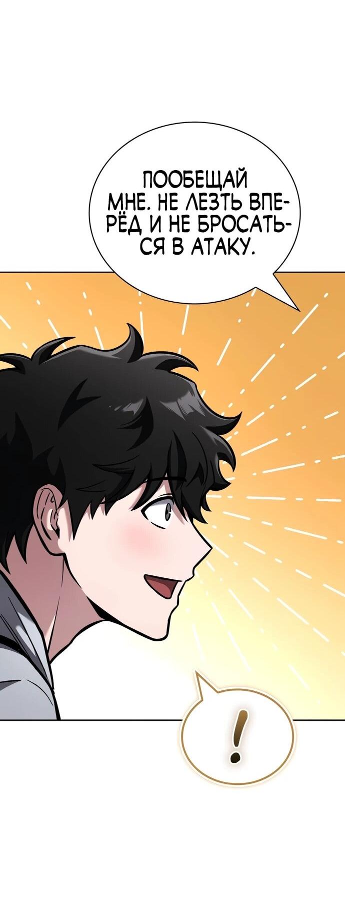 Манга Руководство по покорению башни для чайников - Глава 10 Страница 62