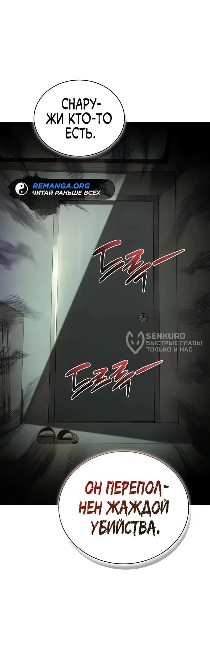 Манга Руководство по покорению башни для чайников - Глава 10 Страница 68