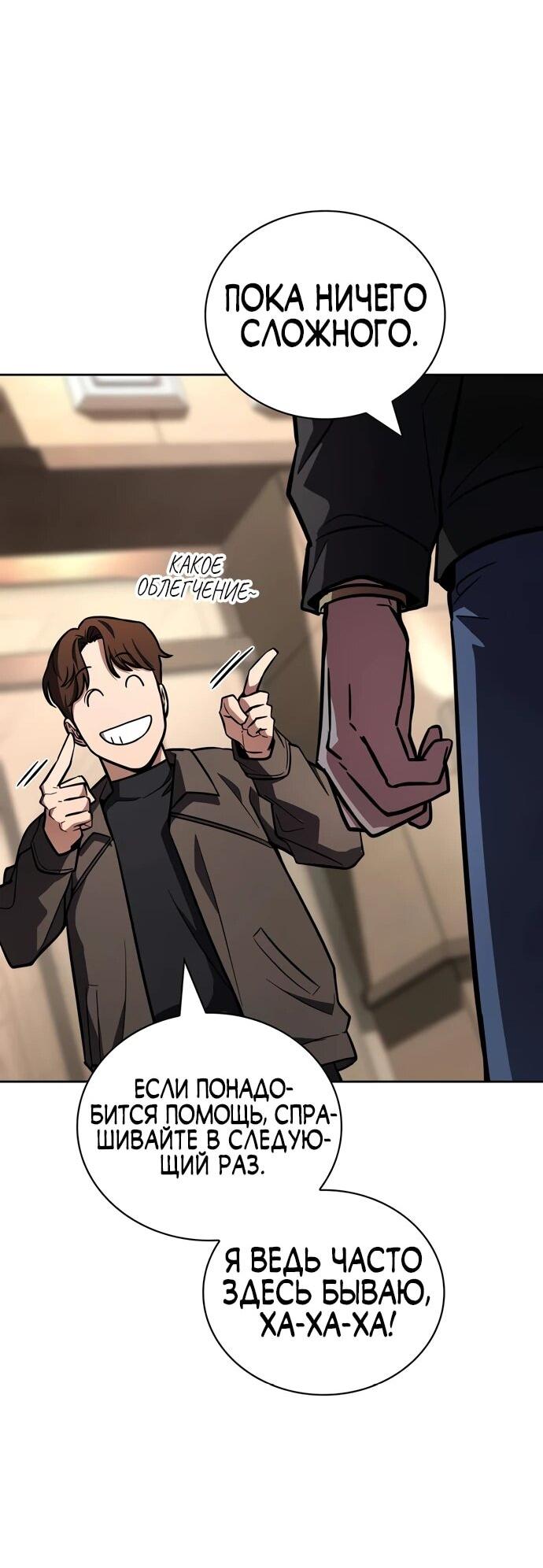 Манга Руководство по покорению башни для чайников - Глава 10 Страница 52