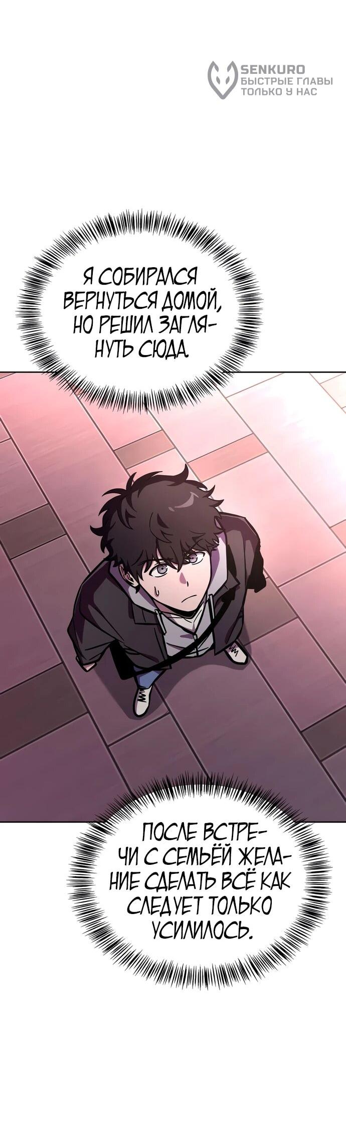 Манга Руководство по покорению башни для чайников - Глава 10 Страница 36