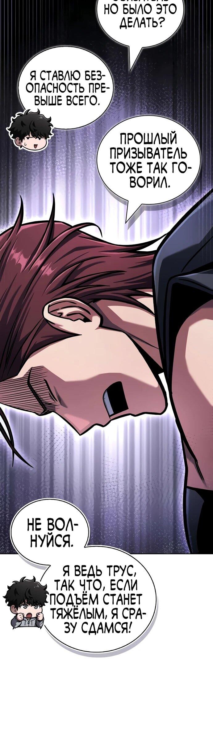 Манга Руководство по покорению башни для чайников - Глава 10 Страница 61