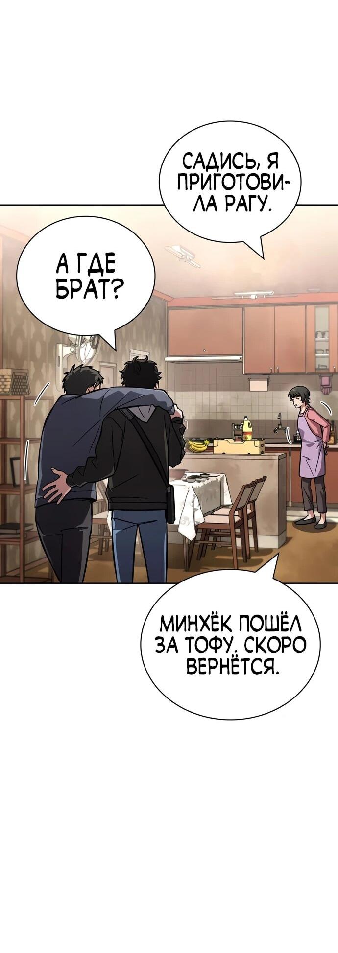 Манга Руководство по покорению башни для чайников - Глава 10 Страница 13