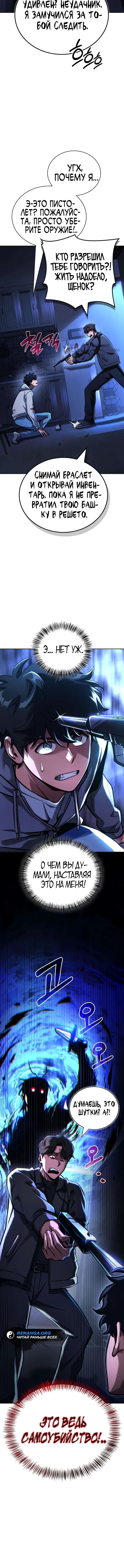 Манга Руководство по покорению башни для чайников - Глава 10 Страница 76