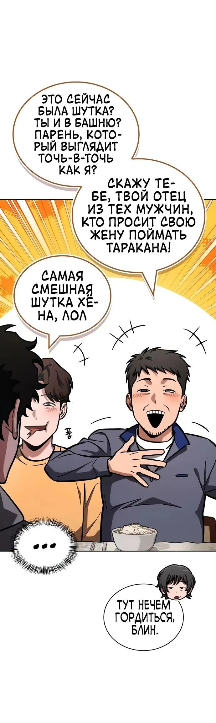 Манга Руководство по покорению башни для чайников - Глава 10 Страница 18