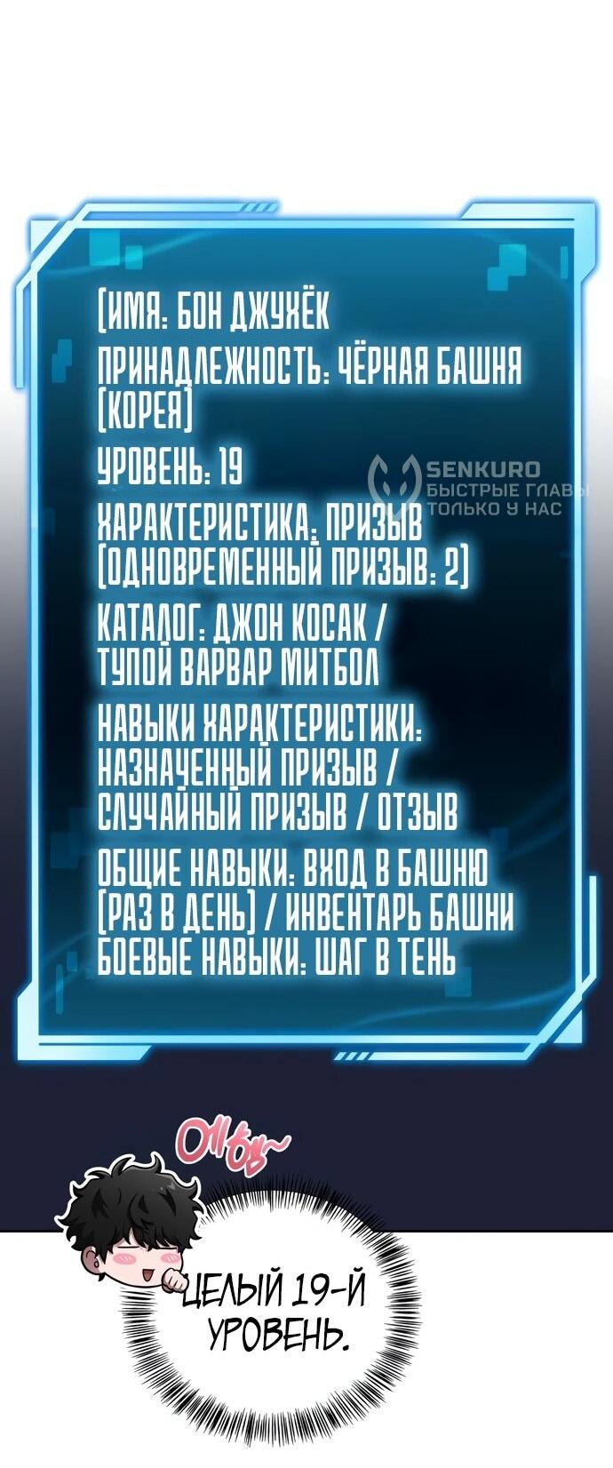 Манга Руководство по покорению башни для чайников - Глава 10 Страница 56