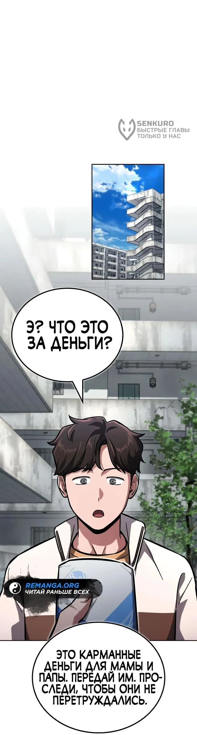 Манга Руководство по покорению башни для чайников - Глава 10 Страница 28